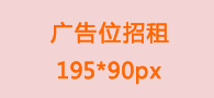 广告位招租