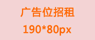 广告位招租