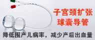 子宫颈扩张球囊导管
