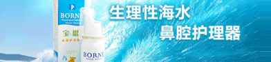 生理性海水鼻腔喷雾器