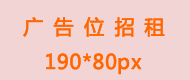广告位招租