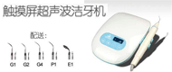 超声波洁牙机
