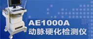 动脉硬化检测仪