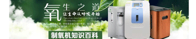 医用制氧机
