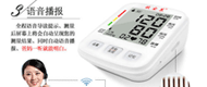 全自动语音播报血压计