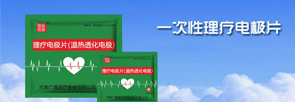 一次性理疗电极片