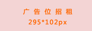 广告位招租