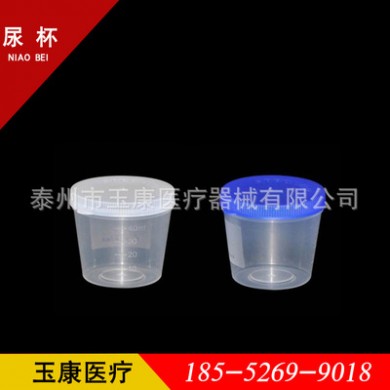 尿杯供应医疗耗材 尿杯一次性医用耗材 小便杯  带盖尿杯批发