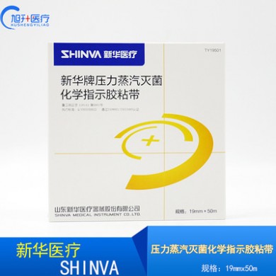 新华医疗新华牌压力蒸汽灭菌化学指示胶粘带高温消毒指示胶带耗材