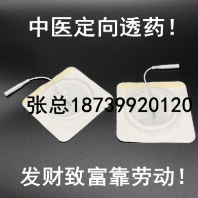 maithon迈通医疗温热透化电极理疗电极片中医定向透化透药耗材