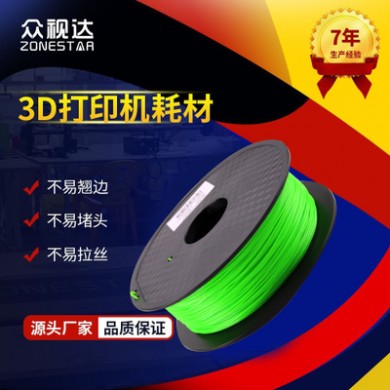 众视达3D打印耗材PLA 高品质拉丝色 可混搭色 厂家直销批发