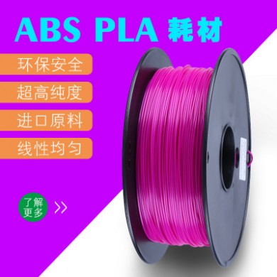 3d打印机耗材 塑料环保 彩色3d打印耗材  3D打印笔耗材  大昆三维
