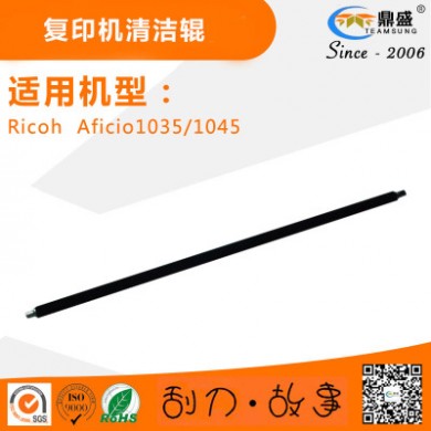 鼎盛耗材 适用理光复印机 AF1035  AF1045 3025 3352 2852清洁辊