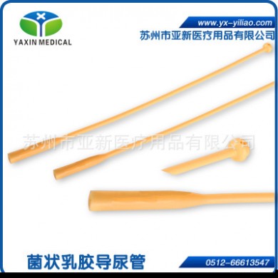 一次性使用导尿管 菌状乳胶导尿管 一次性医疗用品耗材