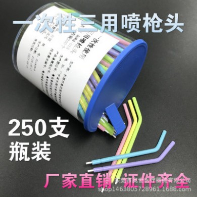 一次性三用喷枪头250支装  三枪喷水管 工厂直销牙科材料口腔耗材