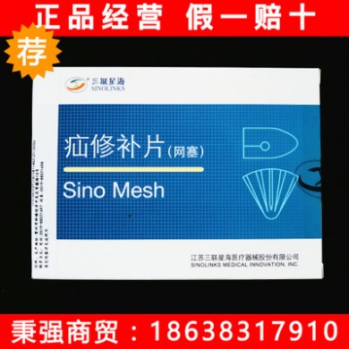 规格齐全 全国批发 医用耗材 三联星海疝气修补网塞SB-2