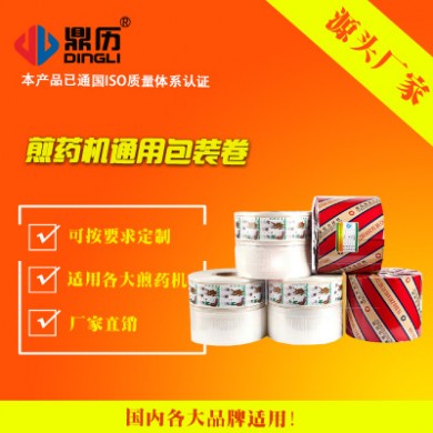 鼎历通用煎药机包装袋包装复合材料 真空煎药袋 包装耗材 包装卷