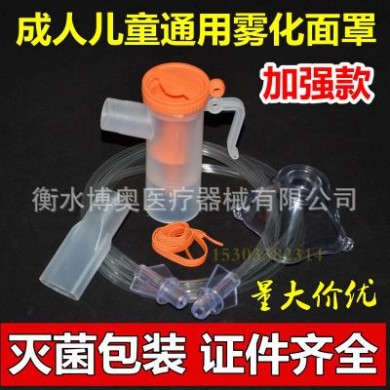 厂家直销儿童雾化面罩一次性雾化面罩成人雾化面罩雾化机配件杯管