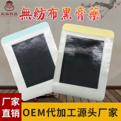 厂家批发无纺黑膏药黑蚂蚁颈肩腰腿痛保健贴 筋骨保健OEM实力贴牌