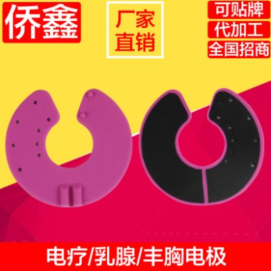 侨鑫理疗仪原装配件丰胸电极片 硅胶乳腺电极 丰胸片批发