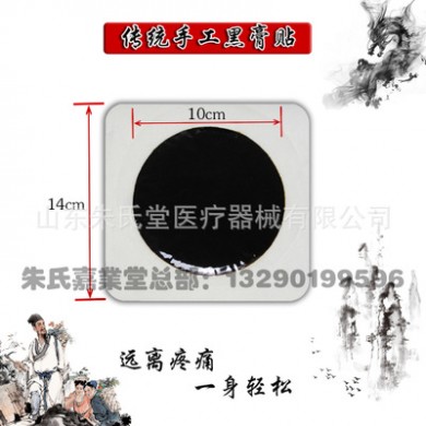嘉业堂黑贴膏 颈椎贴 肩周贴 腰疼贴膏 颈肩腰腿疼贴膏 量大优惠