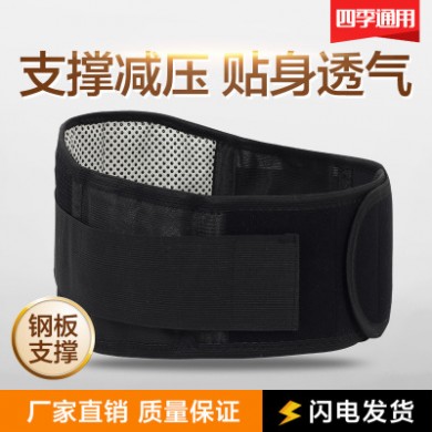 圣杰托玛琳自发热护腰带腰间盘秋冬保暖腰椎钢板腰围自发热