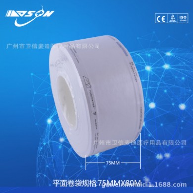 等离子灭菌耗材/低温等离子灭菌卷袋/过氧化氢灭菌管袋75mm*80M