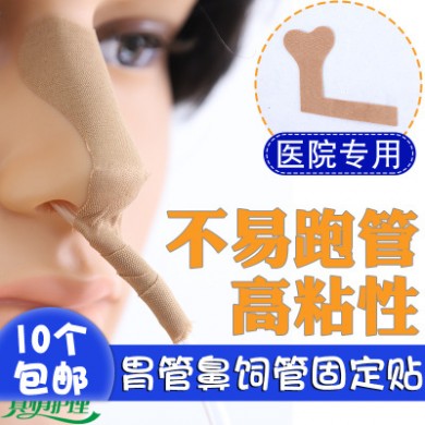 厂家直营医用鼻梁贴导管固定装置贴胃管鼻饲管贴鼻饲胶布贴