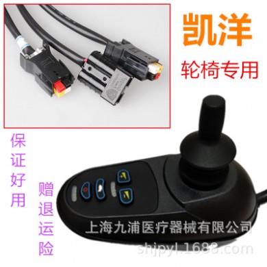 凯洋电动轮椅控制器 摇杆配件遥控开关接头修理厂家直销原厂零件