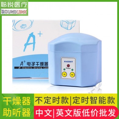 助听器干燥盒电子定时器智能防霉潮除湿中英文跨境百助AID200T