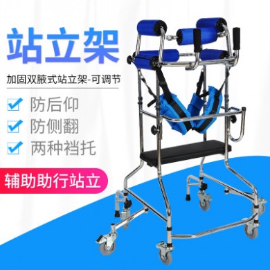 站立架老人助行器偏瘫康复器材成人学步车多功能儿童单人站立架