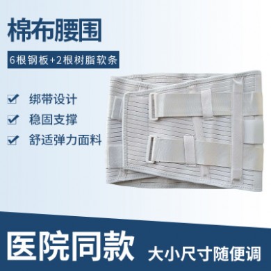 弹力加宽加强钢板护腰 透气腰围棉布固定带 腰间盘突出护腰带批发