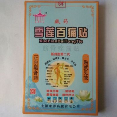 雪莲百痛 膏药贴江湖筋骨贴膏摆地摊疼痛黑膏药自发热膏药