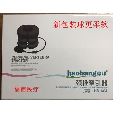 豪邦颈椎牵引固定器三层带绒充气牵引器家用保健治颈椎