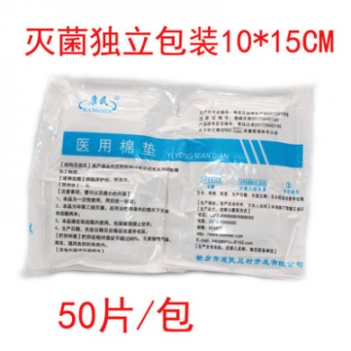 康民医用棉垫无菌脱脂棉纱垫夹棉块 独立包装纱布棉垫医院用棉垫