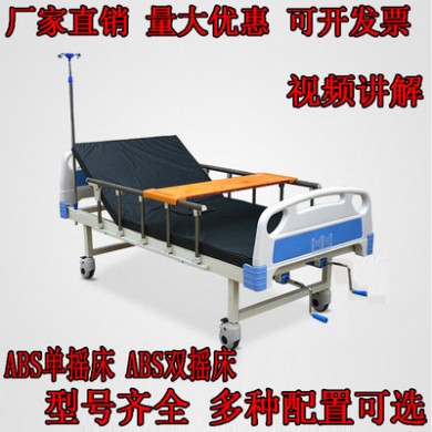 厂家直销家用ABS单摇床双摇床 医院护理床养老院手动床 型号齐全