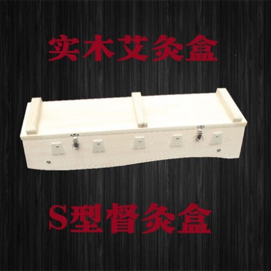 实木艾灸盒督脉S型背部艾灸盒脊柱温灸器实木制灸背悬灸盒可定制