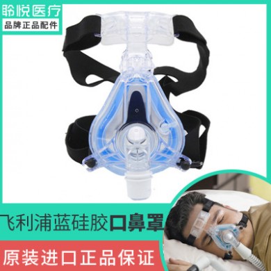 呼吸机口鼻罩飞利伟康 浦蓝凝硅胶面罩瑞思迈原装正品