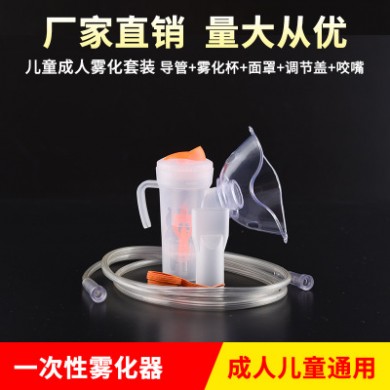 厂家直销儿童成人雾化面罩 一次性雾化面罩可调雾量雾化机配件