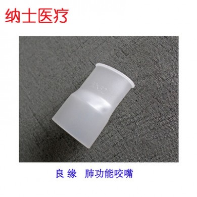 良缘 肺功能咬口 一次性咬口肺功能仪耗材批发肺功能 肺功能咬口