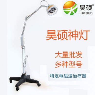 昊硕神灯 昊硕特定电磁波治疗器 医用 家用烤灯烤电医疗器械理疗