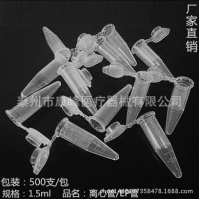 厂家直销刻度塑料离心管1.5ml一次性离心管 实验耗材规格齐全