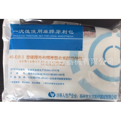 供应扬州五洋一次性使用麻醉穿刺包 AS-E/S硬膜外联合包 医用耗材