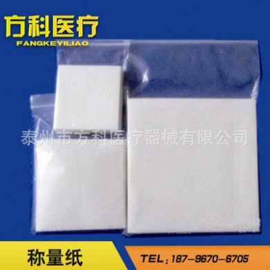 化学实验室耗材   硫酸纸    称量纸
