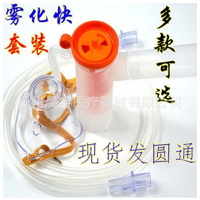 厂家直销 一次性雾化器 成人雾化面罩器 儿童雾化咬嘴 面罩套装