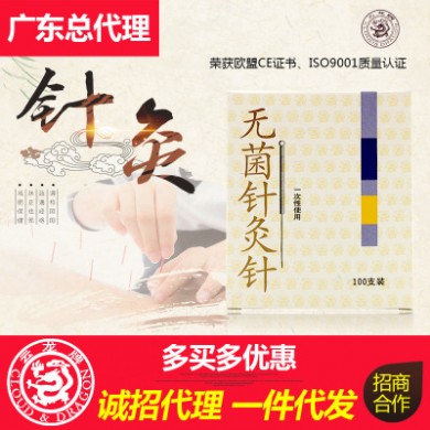 一件代发云龙针灸针带柄环钢柄针银柄针无菌一次性针毫针100支装