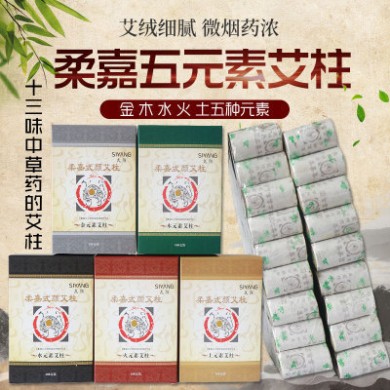 柔嘉灸安康中草药五元素艾柱艾条108段金木水火土养生妇科艾柱