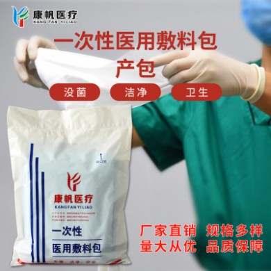 一次性医用敷料包 产包 医用耗材 妇科手术敷料产包