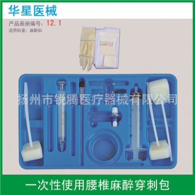江苏华星一次性使用硬膜外和腰椎麻醉穿刺包联合包 医用耗材