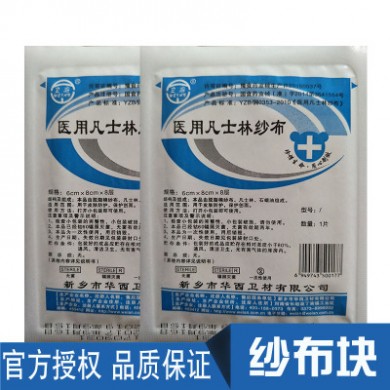 经销批发华西牌医用凡士林纱布 一次性纱布